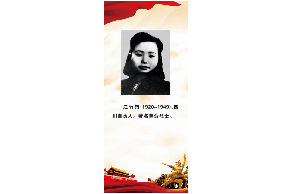 弘扬名人精神 继承革命传统——红色展厅 弘扬名人精神 继承革命传统——红色展厅