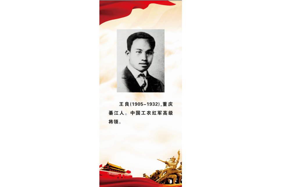 弘扬名人精神 继承革命传统——红色展厅 弘扬名人精神 继承革命传统——红色展厅