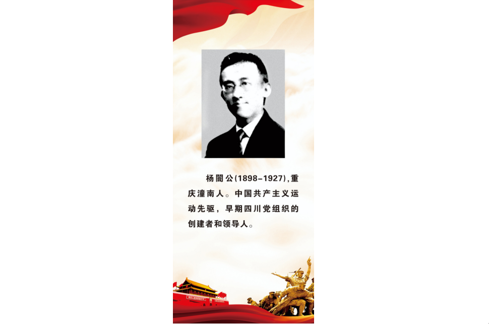 弘扬名人精神 继承革命传统——红色展厅 弘扬名人精神 继承革命传统——红色展厅