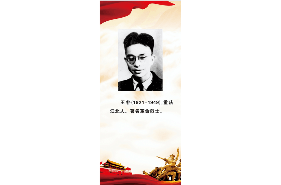 弘扬名人精神 继承革命传统——红色展厅 弘扬名人精神 继承革命传统——红色展厅