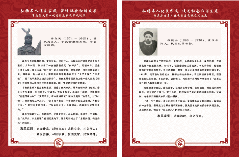 弘扬名人优良家风  促进社会和谐发展——重庆历史名人优秀家庭家教家风巡展 弘扬名人优良家风  促进社会和谐发展——重庆历史名人优秀家庭家教家风巡展
