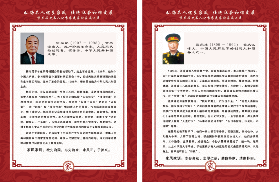 弘扬名人优良家风  促进社会和谐发展——重庆历史名人优秀家庭家教家风巡展 弘扬名人优良家风  促进社会和谐发展——重庆历史名人优秀家庭家教家风巡展