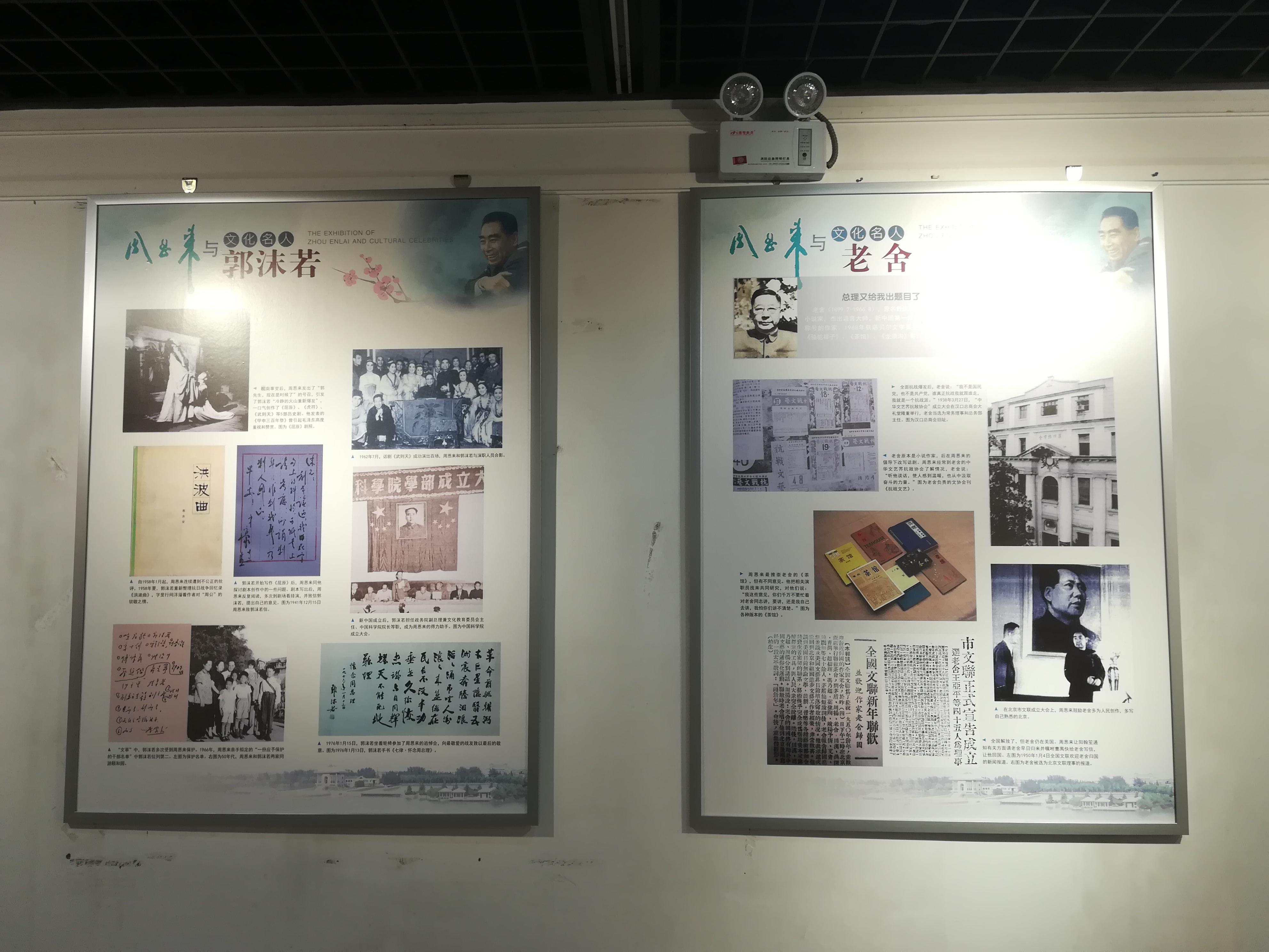 周恩来与文化名人展 周恩来与文化名人展