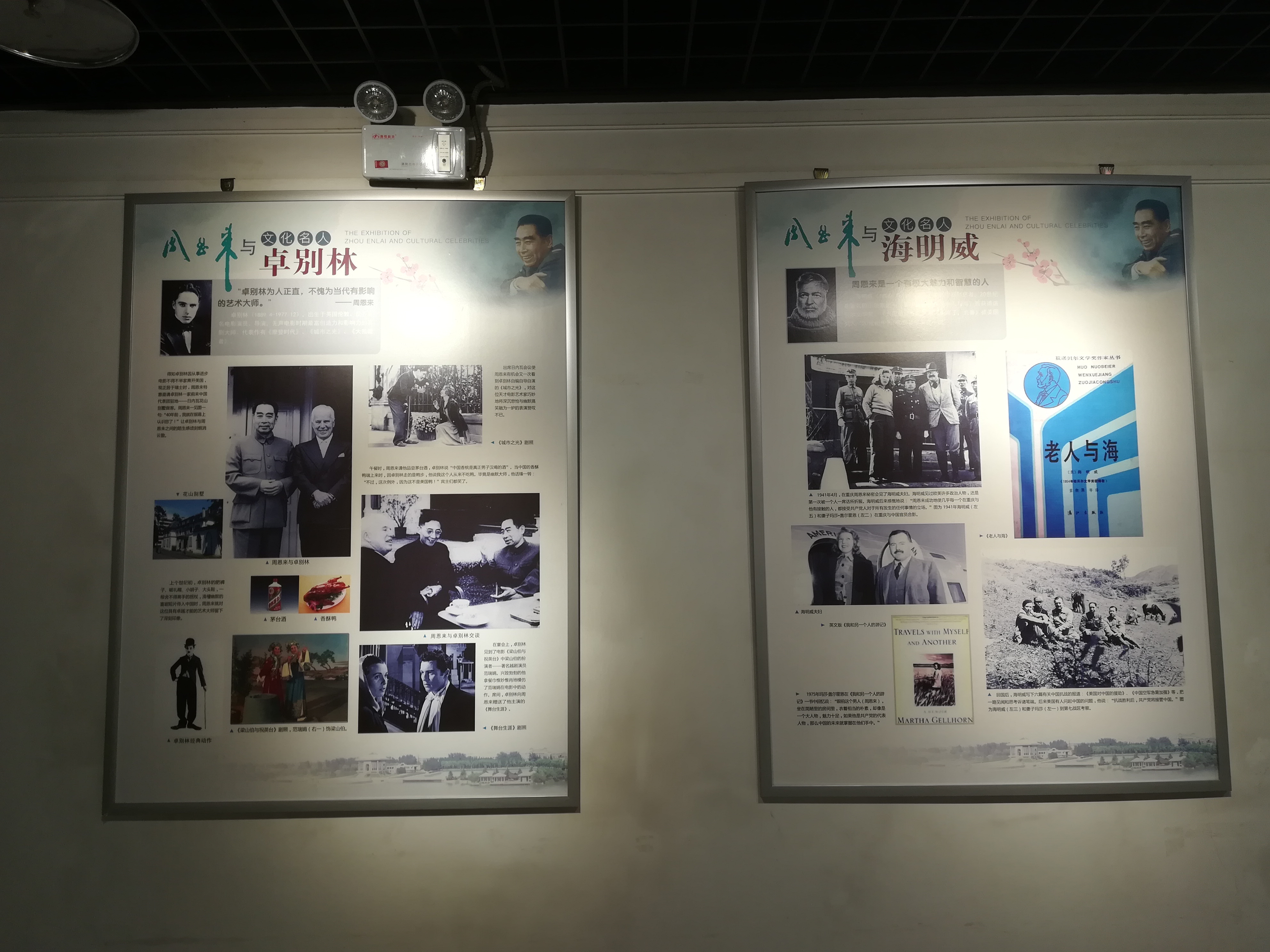 周恩来与文化名人展 周恩来与文化名人展