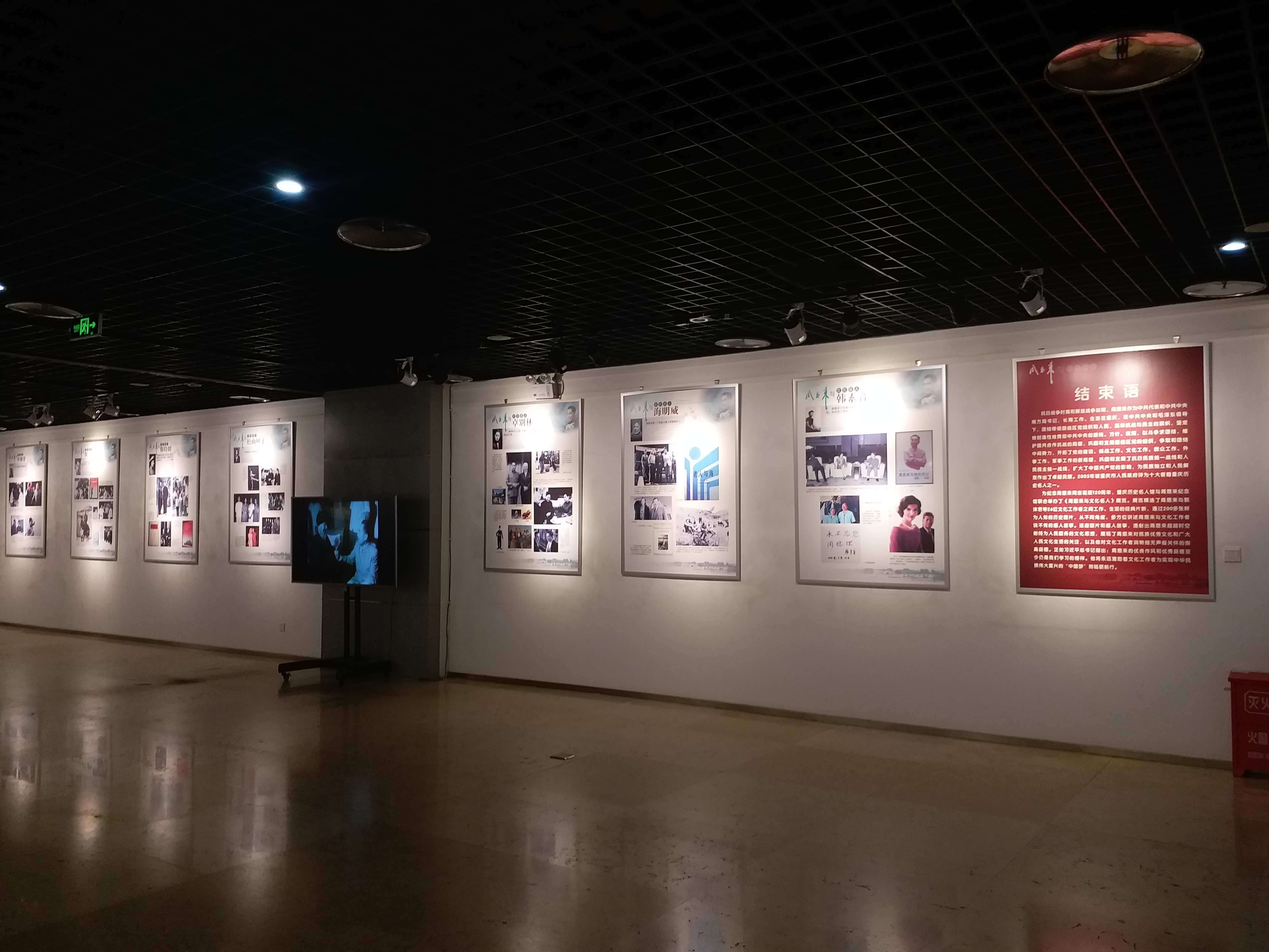 周恩来与文化名人展 周恩来与文化名人展