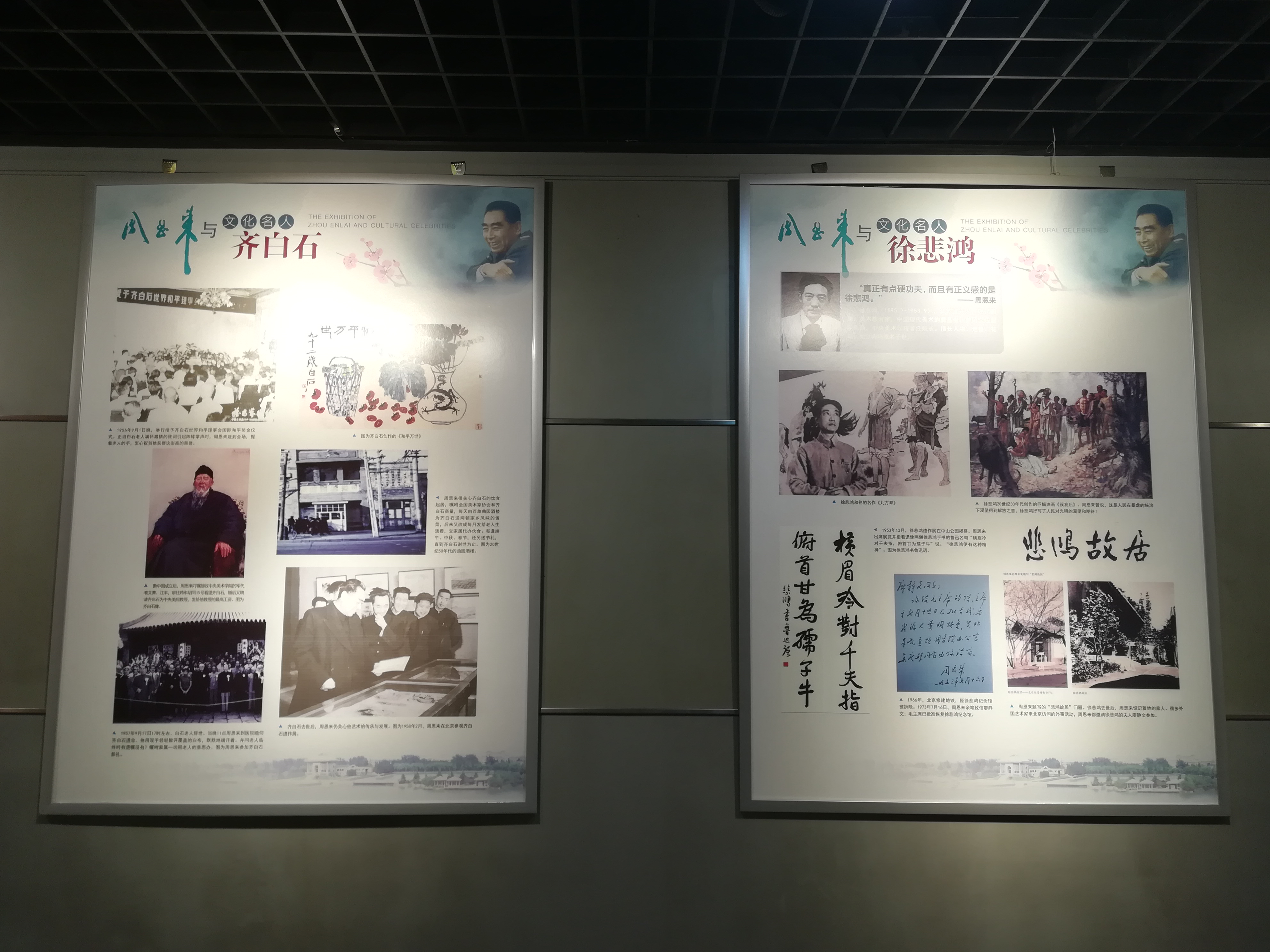 周恩来与文化名人展 周恩来与文化名人展