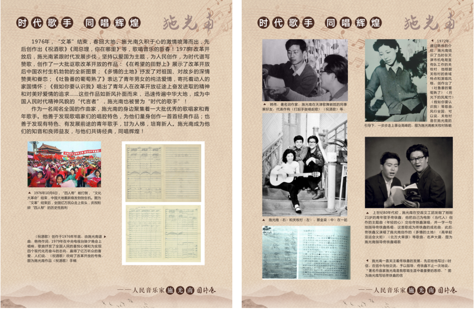 在希望的田野上——人民音乐家施光南图片展 在希望的田野上——人民音乐家施光南图片展