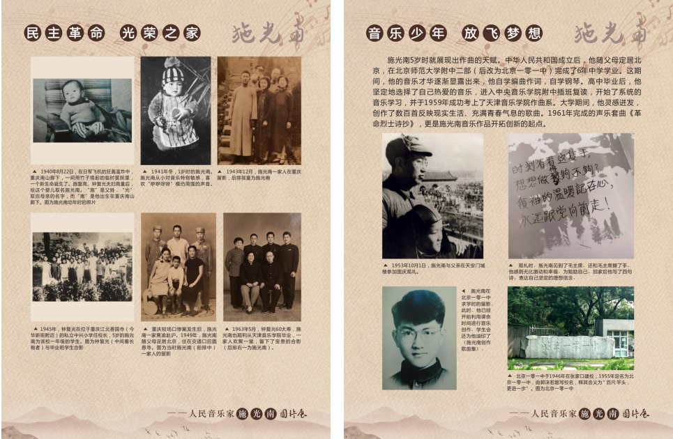 在希望的田野上——人民音乐家施光南图片展 在希望的田野上——人民音乐家施光南图片展