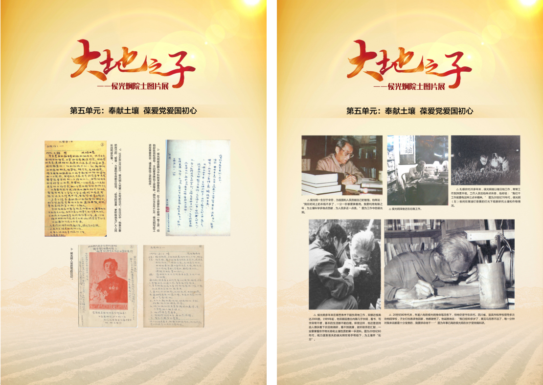 大地之子——侯光炯院士图片展 大地之子——侯光炯院士图片展