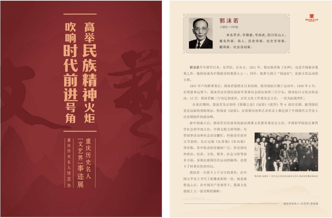 高举民族精神火炬  吹响时代前进号角——重庆历史名人(文艺界)事迹展 高举民族精神火炬  吹响时代前进号角——重庆历史名人(文艺界)事迹展