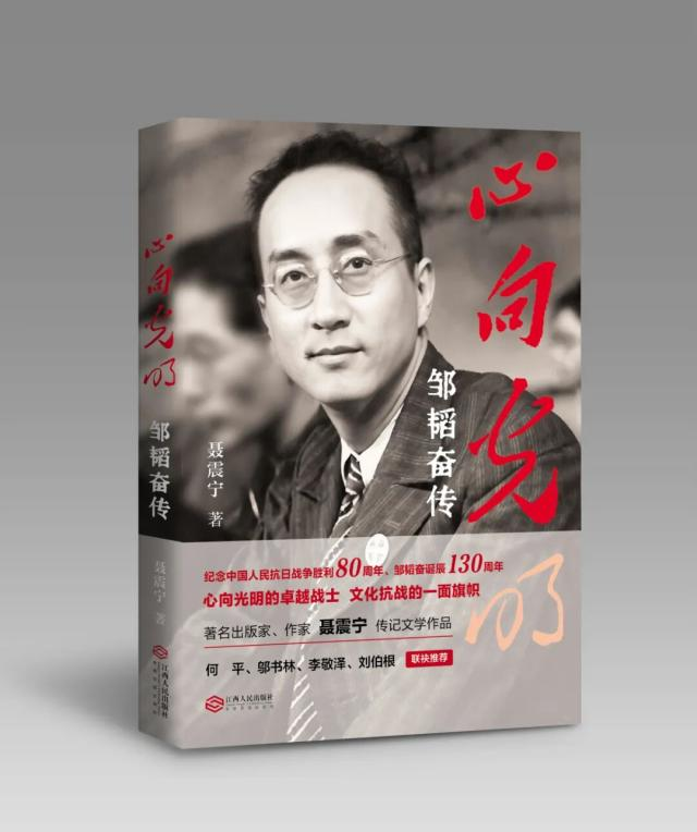 1757042115485634.png 邹韬奋新闻图.png
