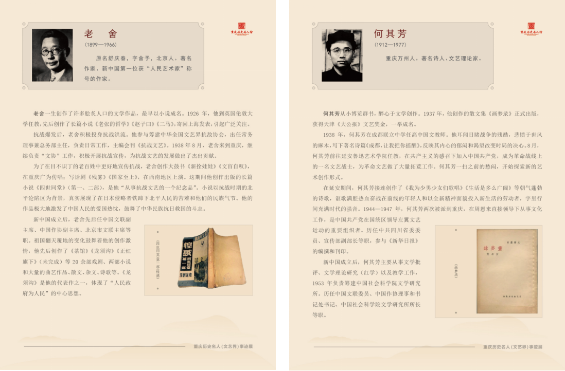 高举民族精神火炬  吹响时代前进号角——重庆历史名人(文艺界)事迹展 高举民族精神火炬  吹响时代前进号角——重庆历史名人(文艺界)事迹展