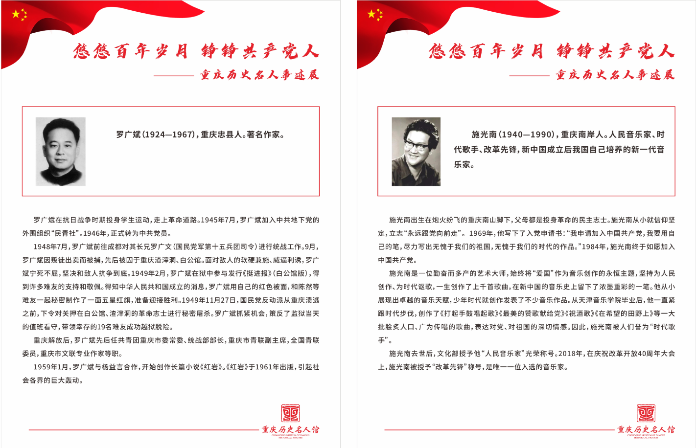 悠悠百年岁月 铮铮共产党人——重庆历史名人事迹展 悠悠百年岁月 铮铮共产党人——重庆历史名人事迹展