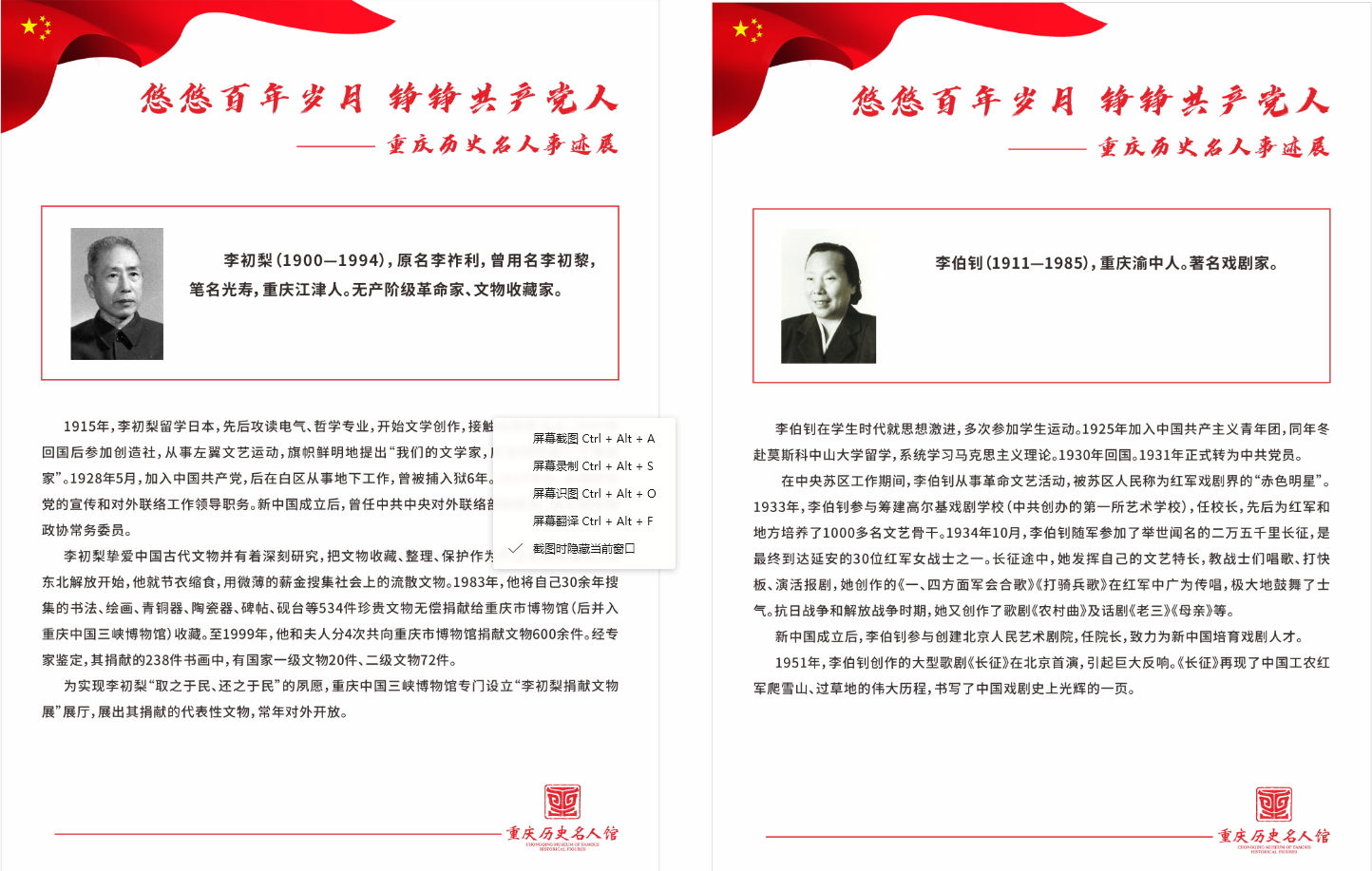 悠悠百年岁月 铮铮共产党人——重庆历史名人事迹展 悠悠百年岁月 铮铮共产党人——重庆历史名人事迹展