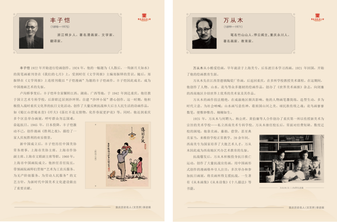 高举民族精神火炬  吹响时代前进号角——重庆历史名人(文艺界)事迹展 高举民族精神火炬  吹响时代前进号角——重庆历史名人(文艺界)事迹展