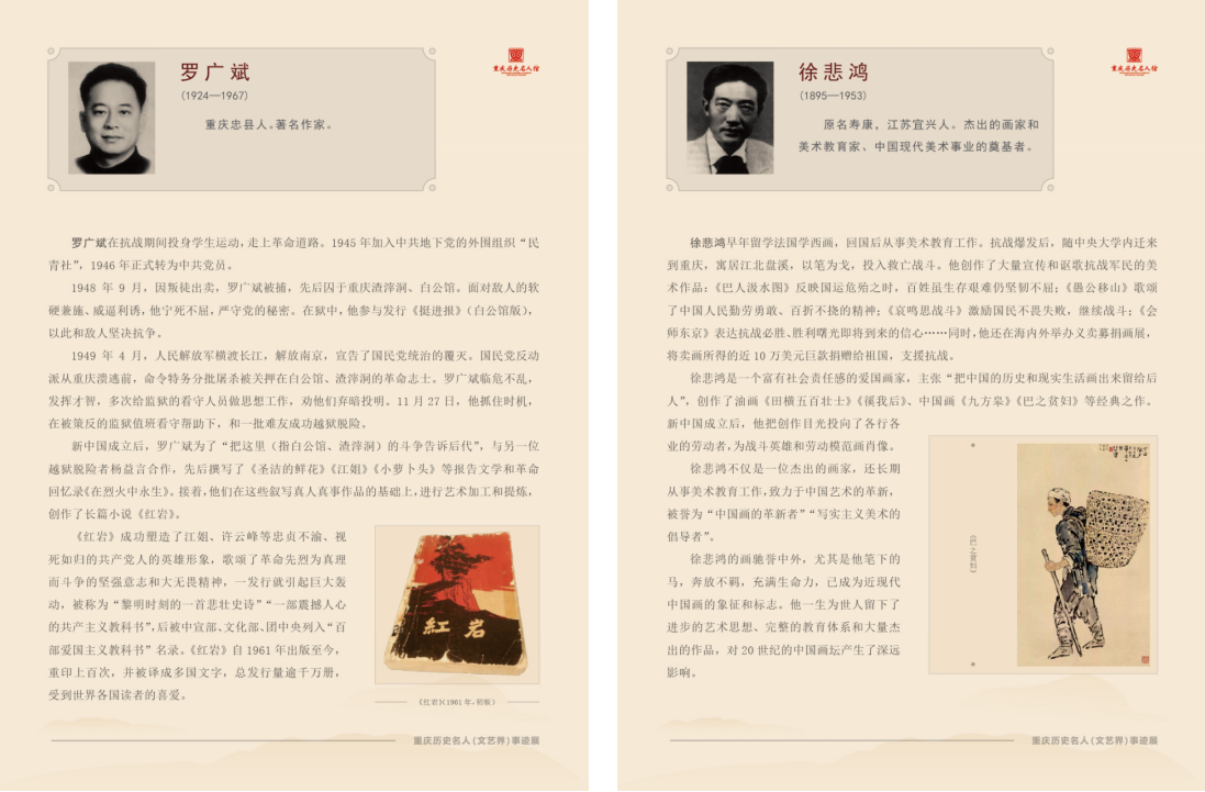 高举民族精神火炬  吹响时代前进号角——重庆历史名人(文艺界)事迹展 高举民族精神火炬  吹响时代前进号角——重庆历史名人(文艺界)事迹展