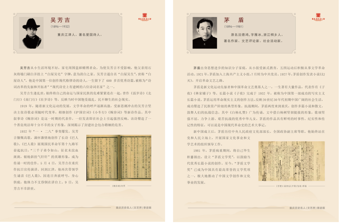高举民族精神火炬  吹响时代前进号角——重庆历史名人(文艺界)事迹展 高举民族精神火炬  吹响时代前进号角——重庆历史名人(文艺界)事迹展
