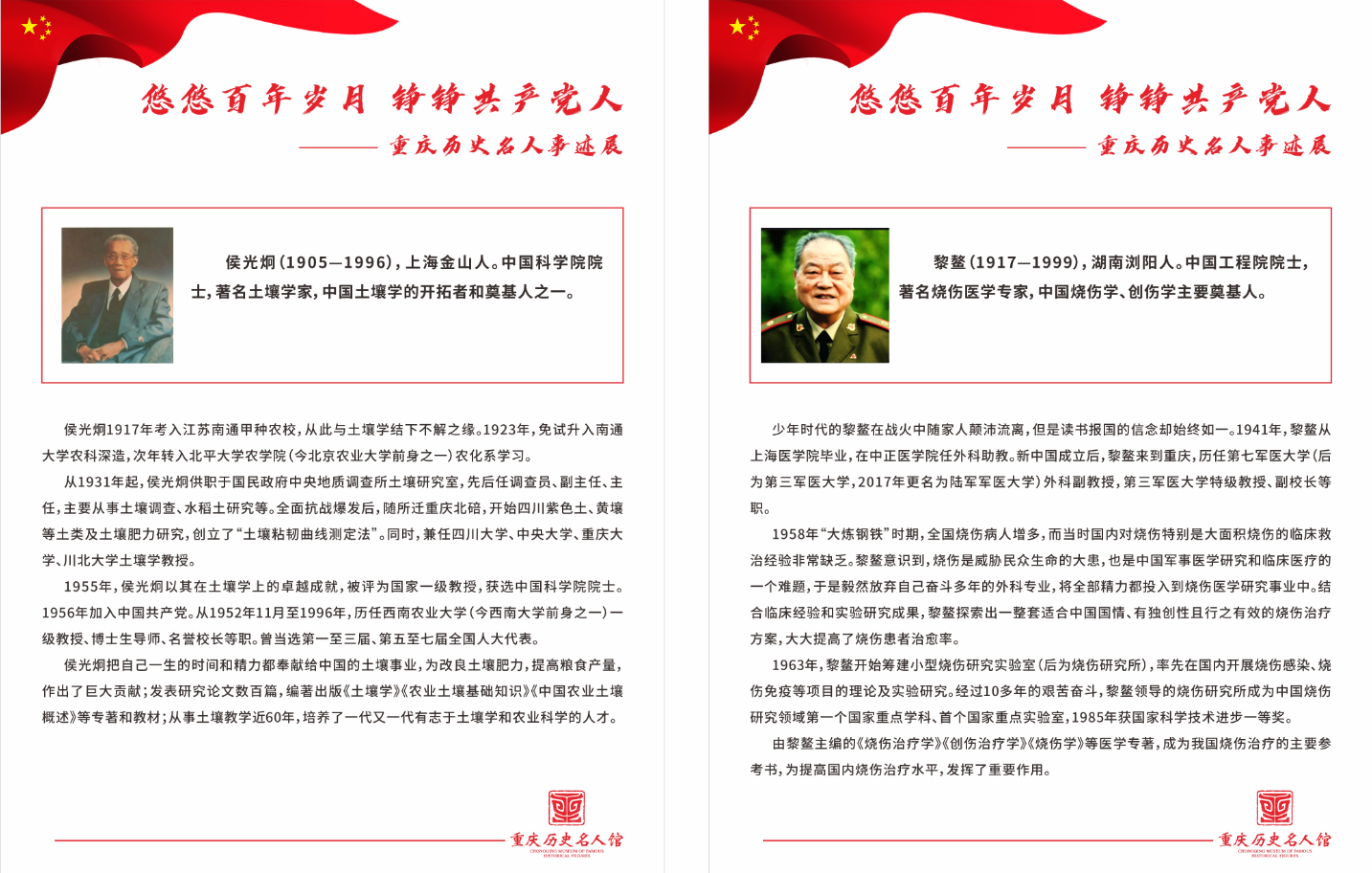 悠悠百年岁月 铮铮共产党人——重庆历史名人事迹展 悠悠百年岁月 铮铮共产党人——重庆历史名人事迹展